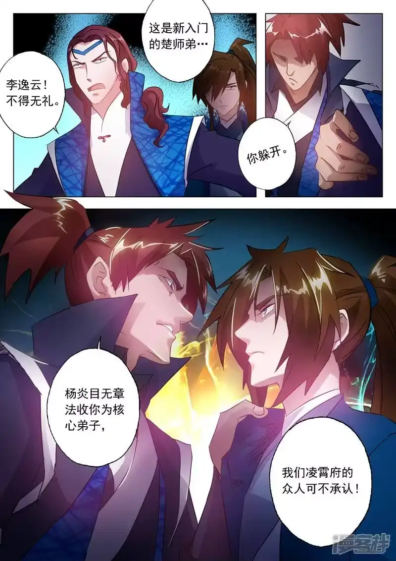 灵剑尊_h 第145话 又遇拦路虎 第6页