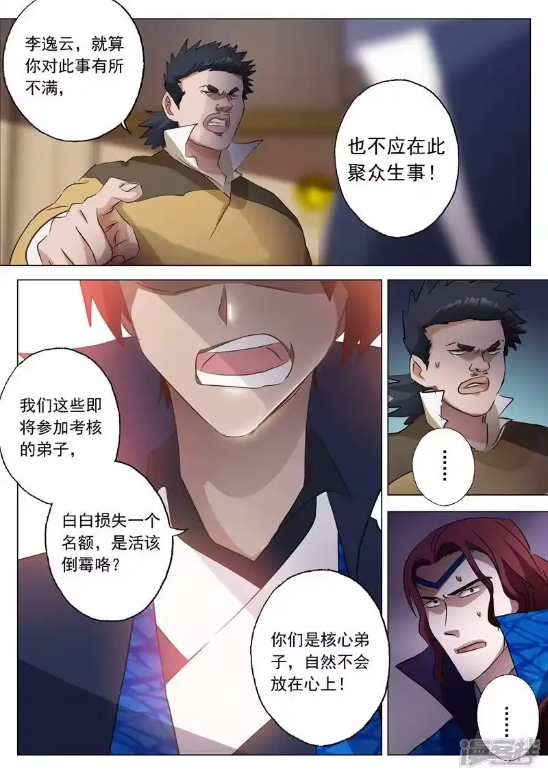 灵剑尊_h 第145话 又遇拦路虎 第7页