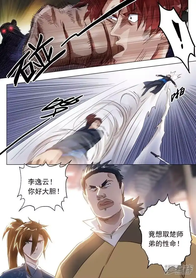 灵剑尊_h 第146话 短兵相接 第5页