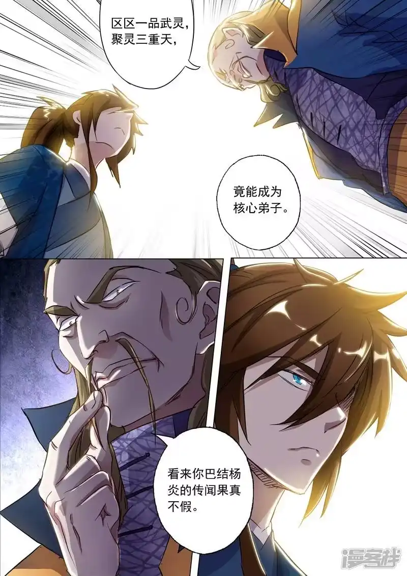 灵剑尊_h 第147话 故意针对 第1页