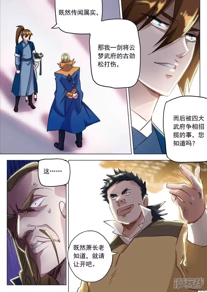 灵剑尊_h 第147话 故意针对 第3页
