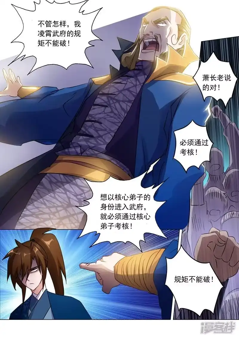 灵剑尊_h 第147话 故意针对 第4页