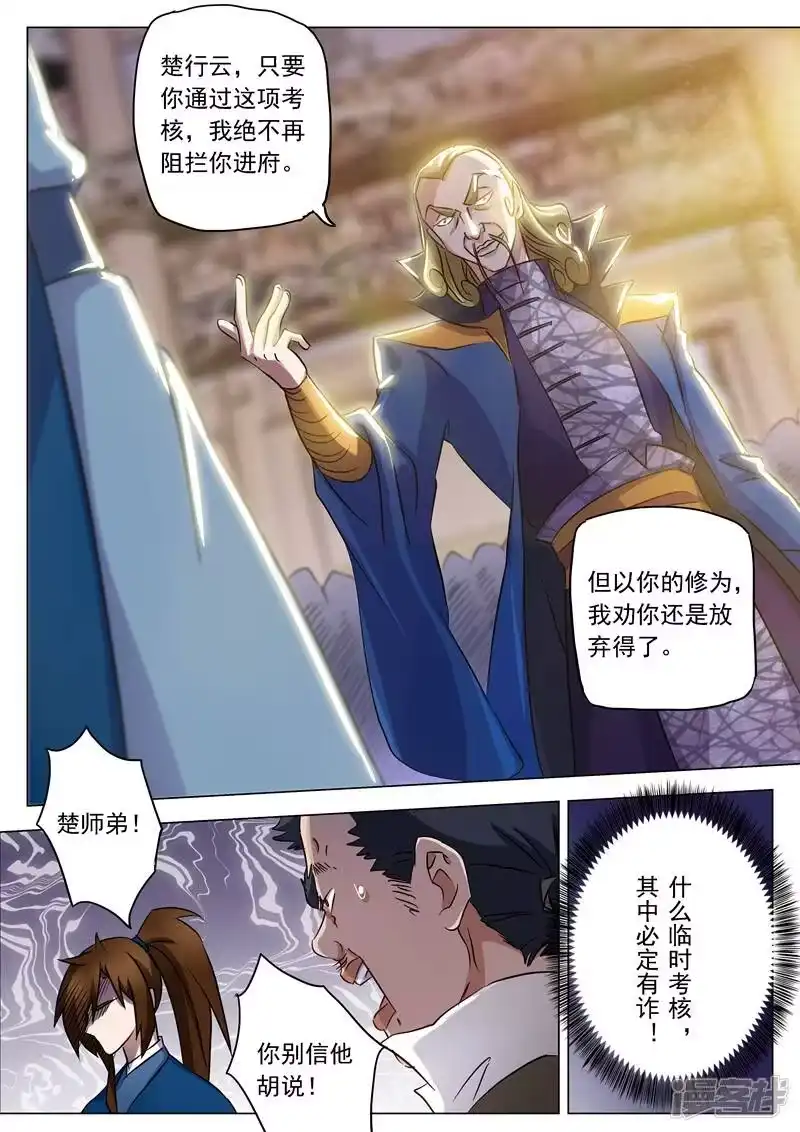 灵剑尊_h 第147话 故意针对 第6页