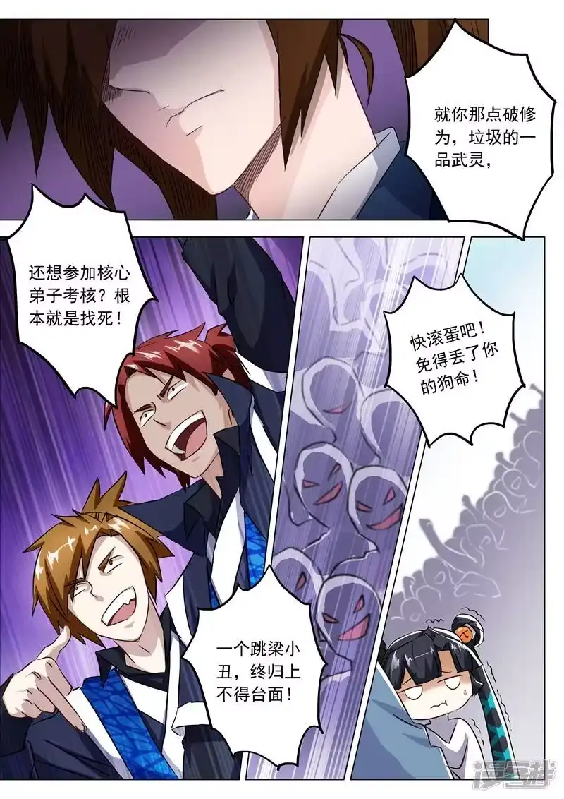 灵剑尊_h 第147话 故意针对 第7页