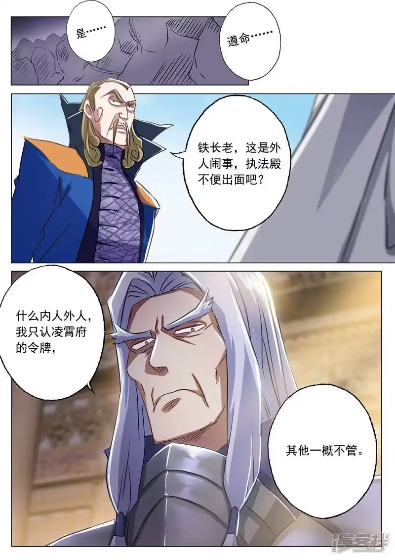 灵剑尊_h 第148话 接受考核！ 第2页