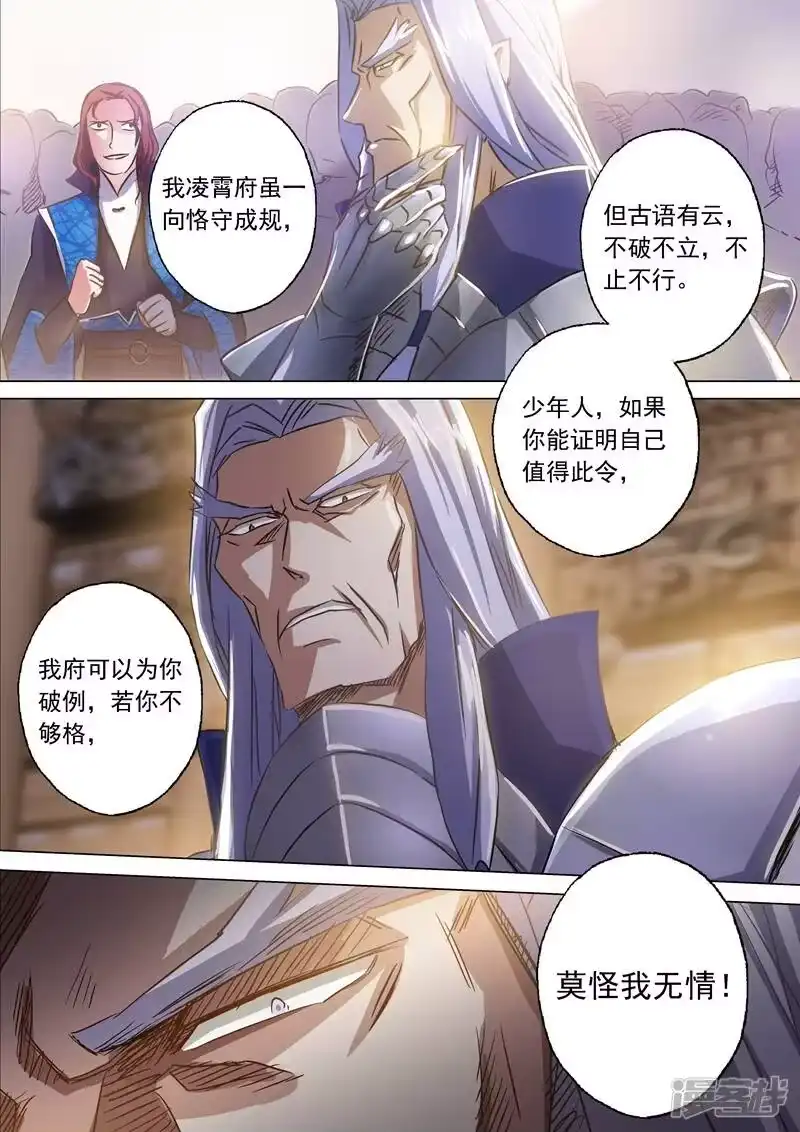 灵剑尊_h 第148话 接受考核！ 第4页