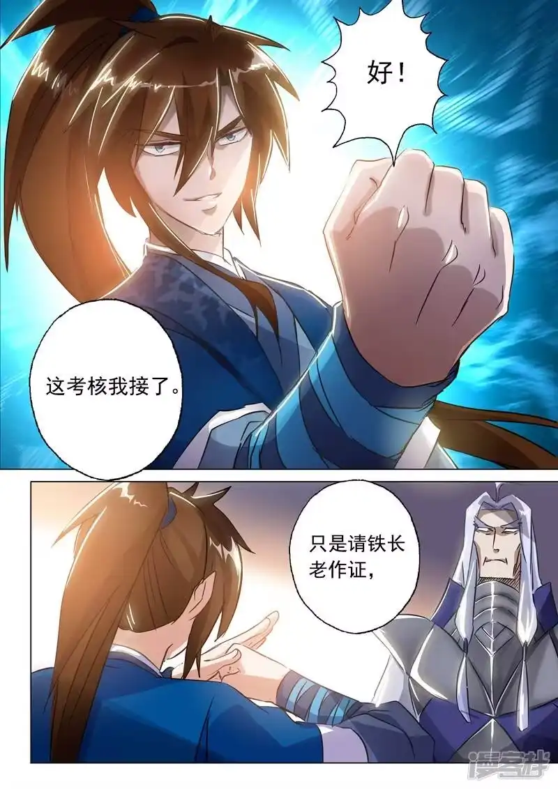灵剑尊_h 第148话 接受考核！ 第5页