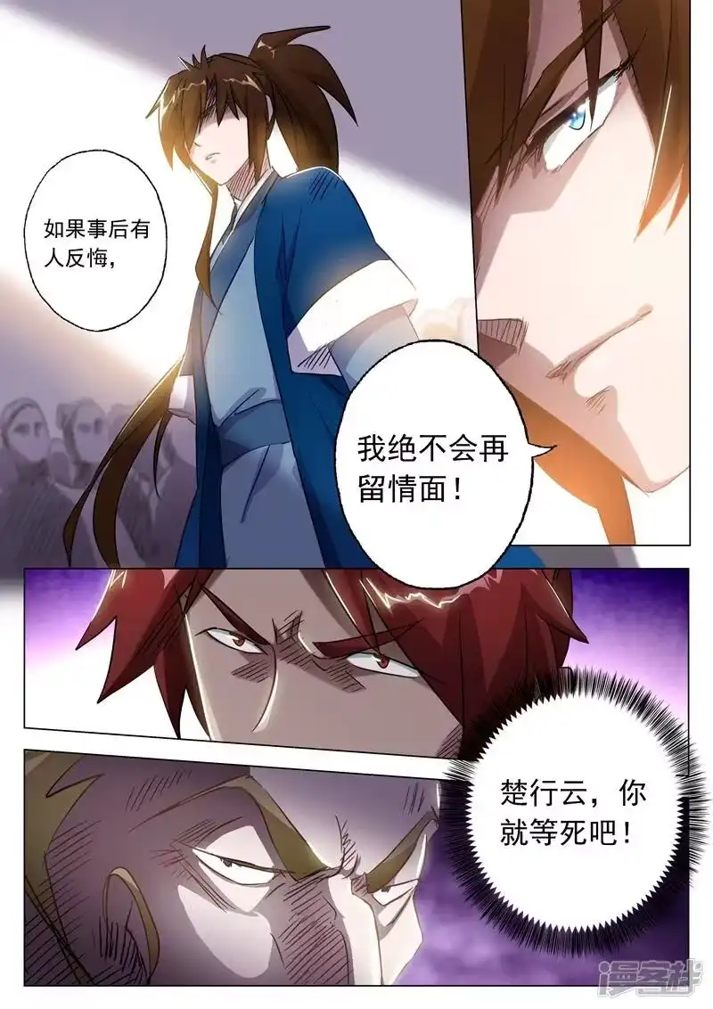 灵剑尊_h 第148话 接受考核！ 第6页