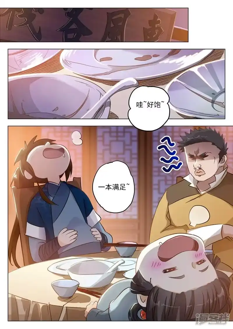 灵剑尊_h 第148话 接受考核！ 第7页
