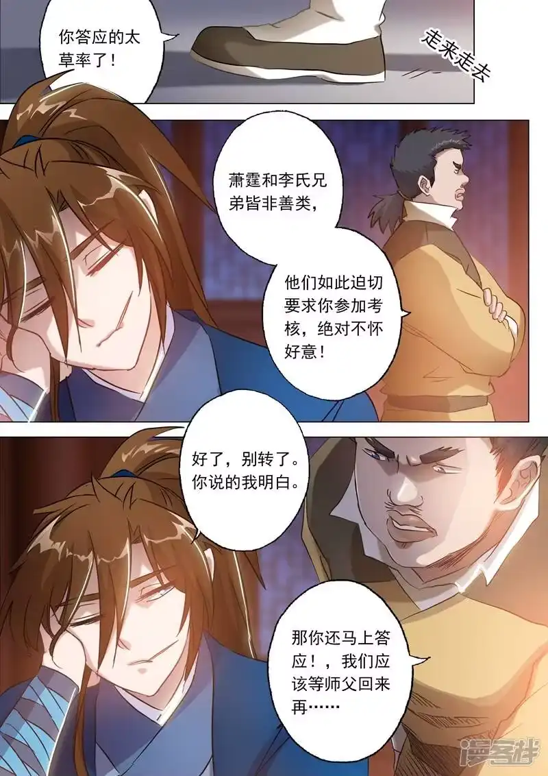 灵剑尊_h 第148话 接受考核！ 第8页