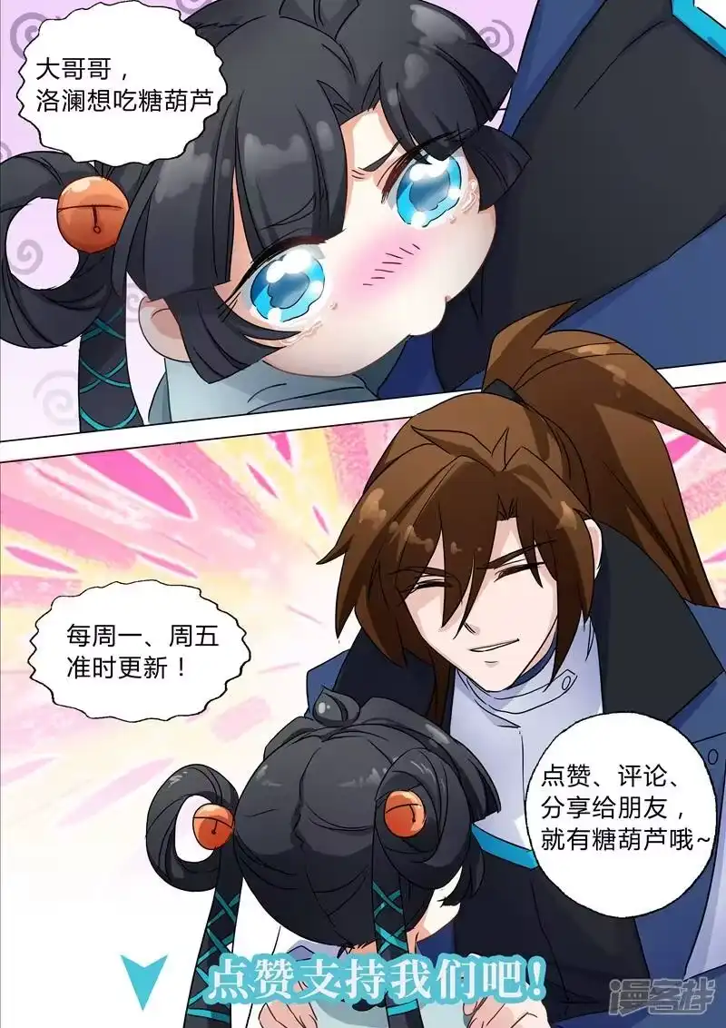 灵剑尊_h 第148话 接受考核！ 第9页