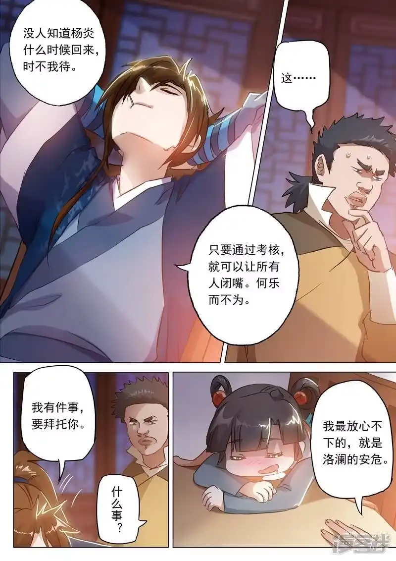 灵剑尊_h 第149话 事前准备，考核开始 第1页