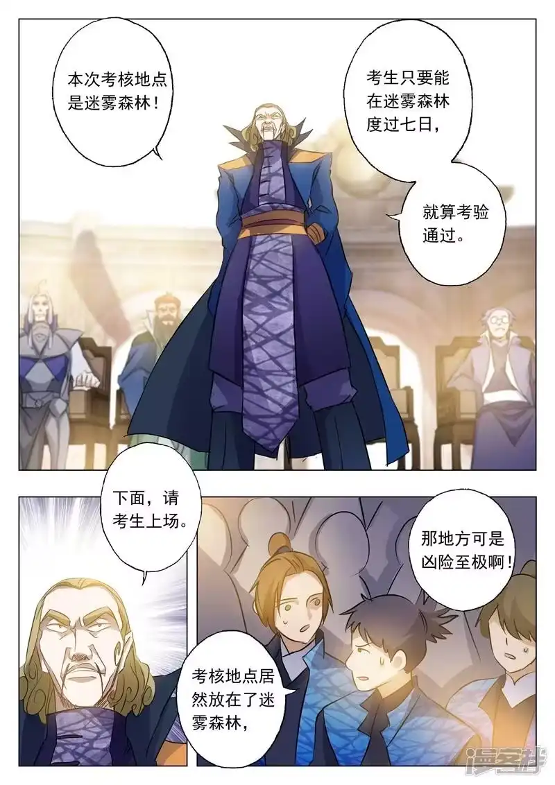 灵剑尊_h 第149话 事前准备，考核开始 第5页
