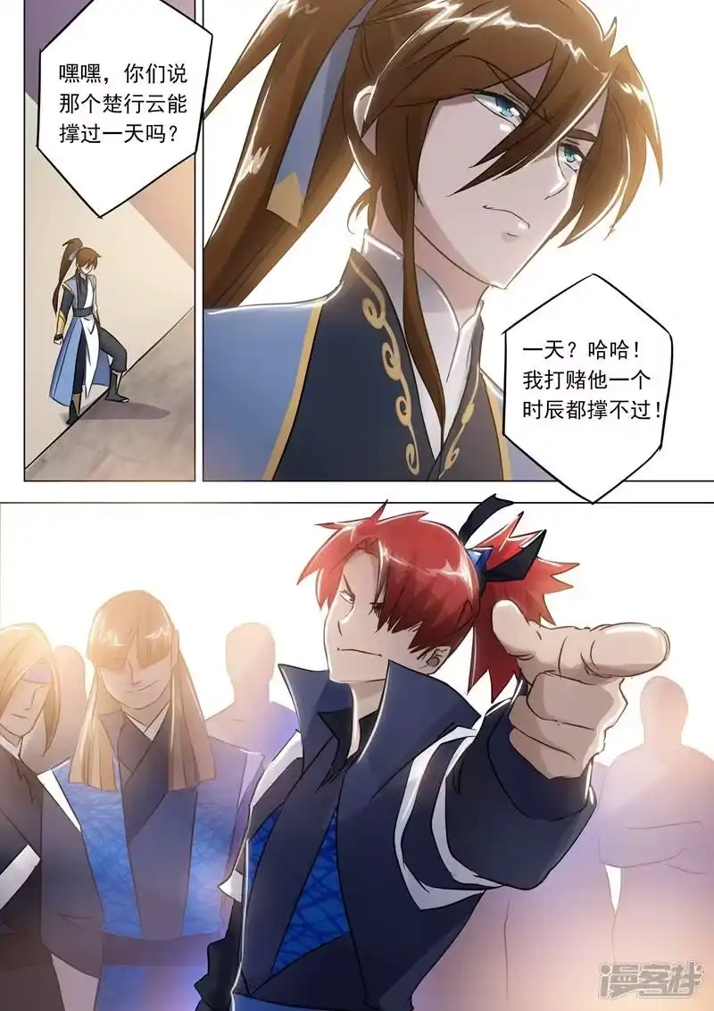 灵剑尊_h 第149话 事前准备，考核开始 第6页