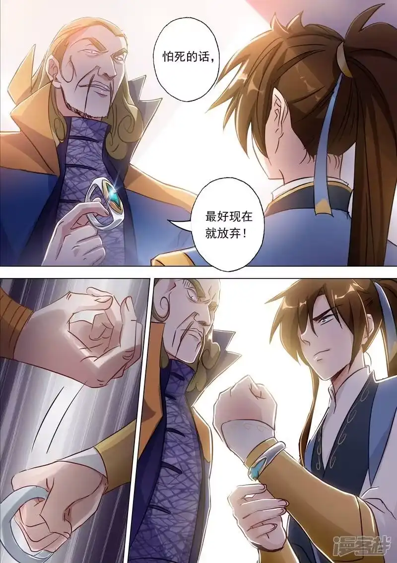 灵剑尊_h 第149话 事前准备，考核开始 第8页
