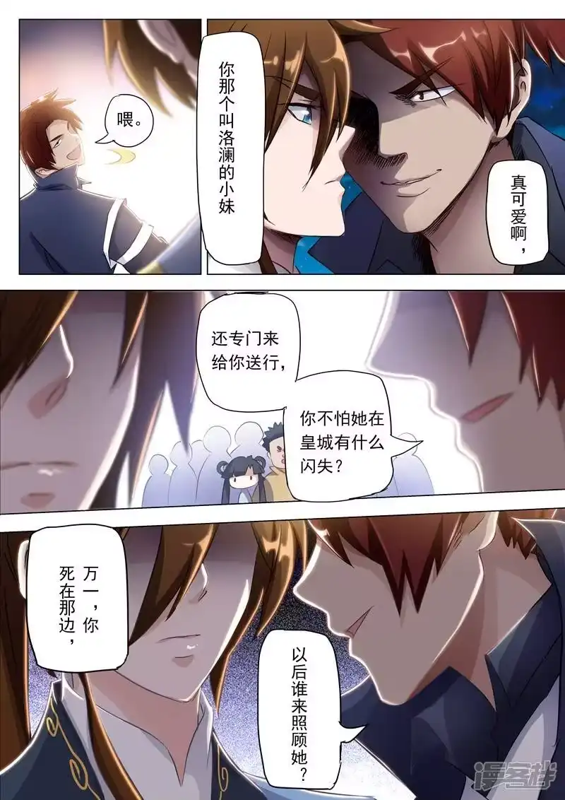 灵剑尊_h 第150话 威胁，开门见山 第3页