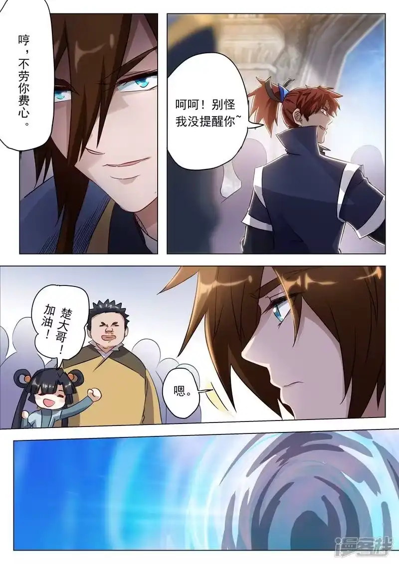 灵剑尊_h 第150话 威胁，开门见山 第4页