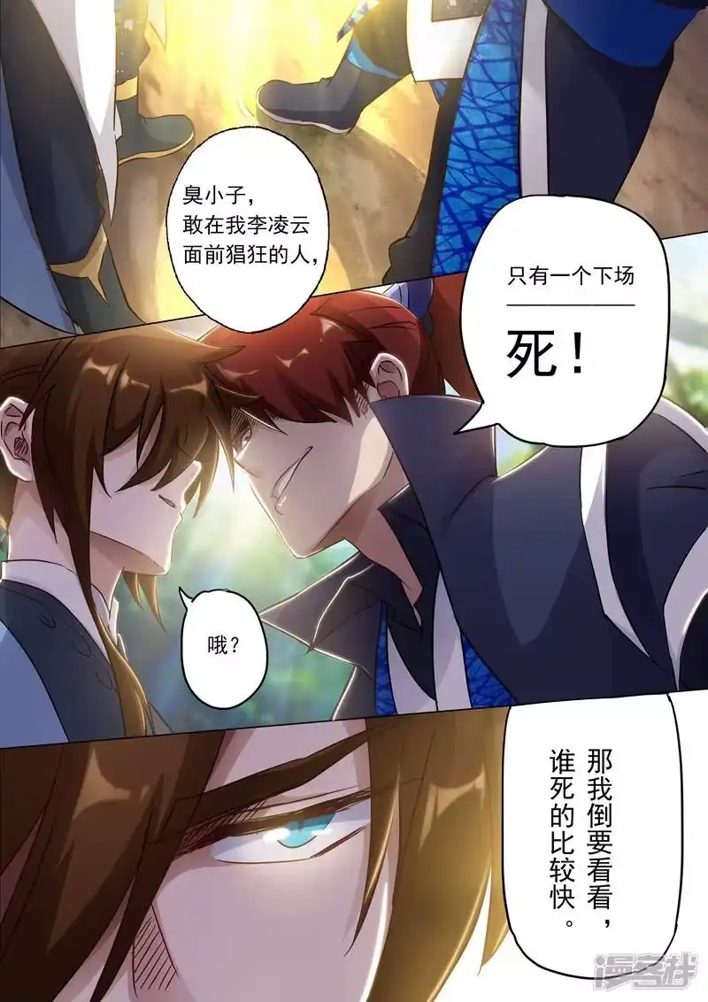 灵剑尊_h 第150话 威胁，开门见山 第8页