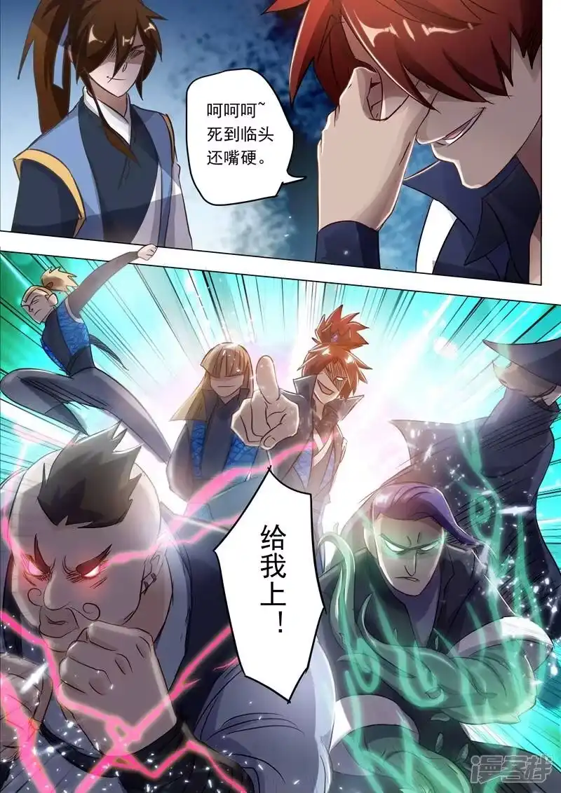 灵剑尊_h 第150话 威胁，开门见山 第9页