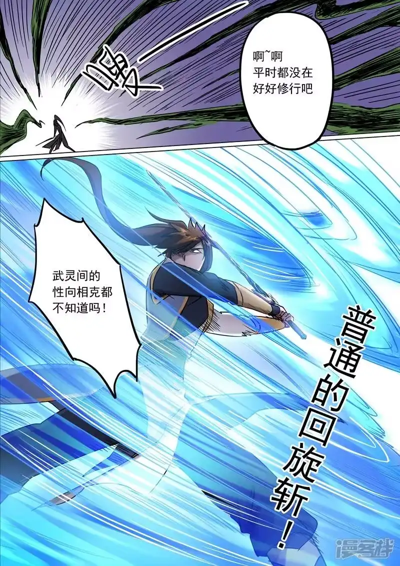 灵剑尊_h 第151话 一波车轮战 第10页