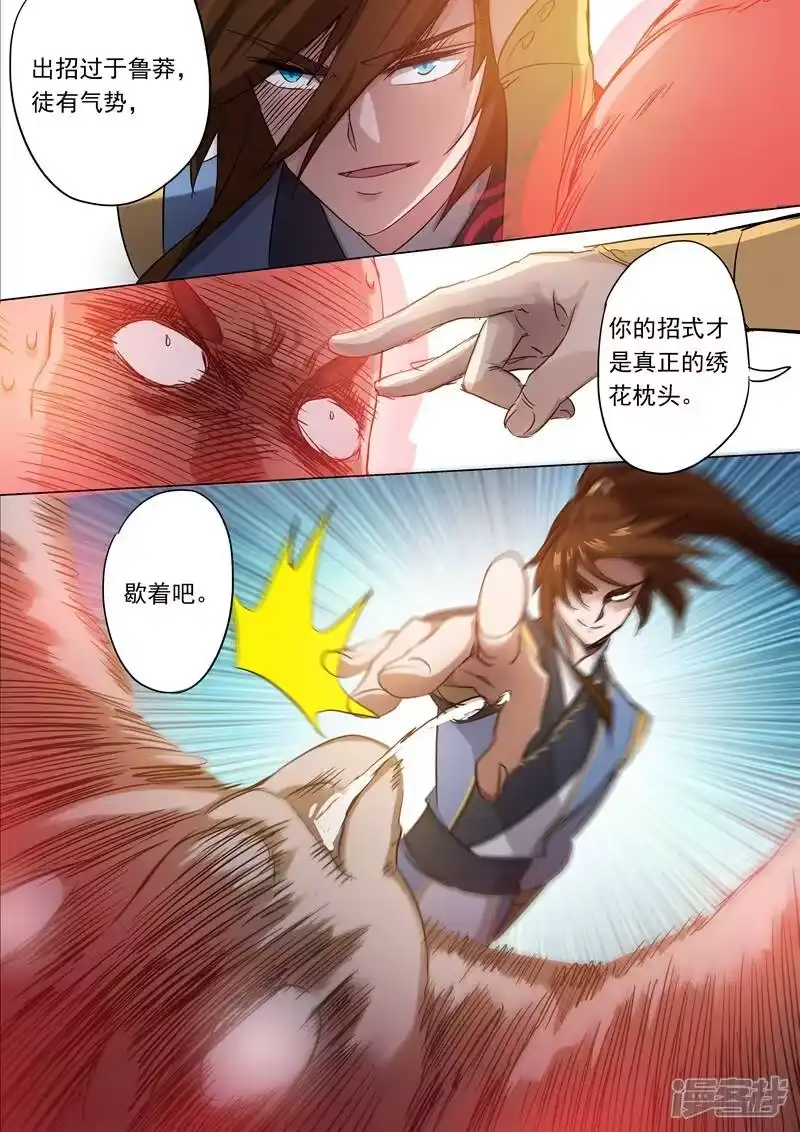 灵剑尊_h 第151话 一波车轮战 第5页