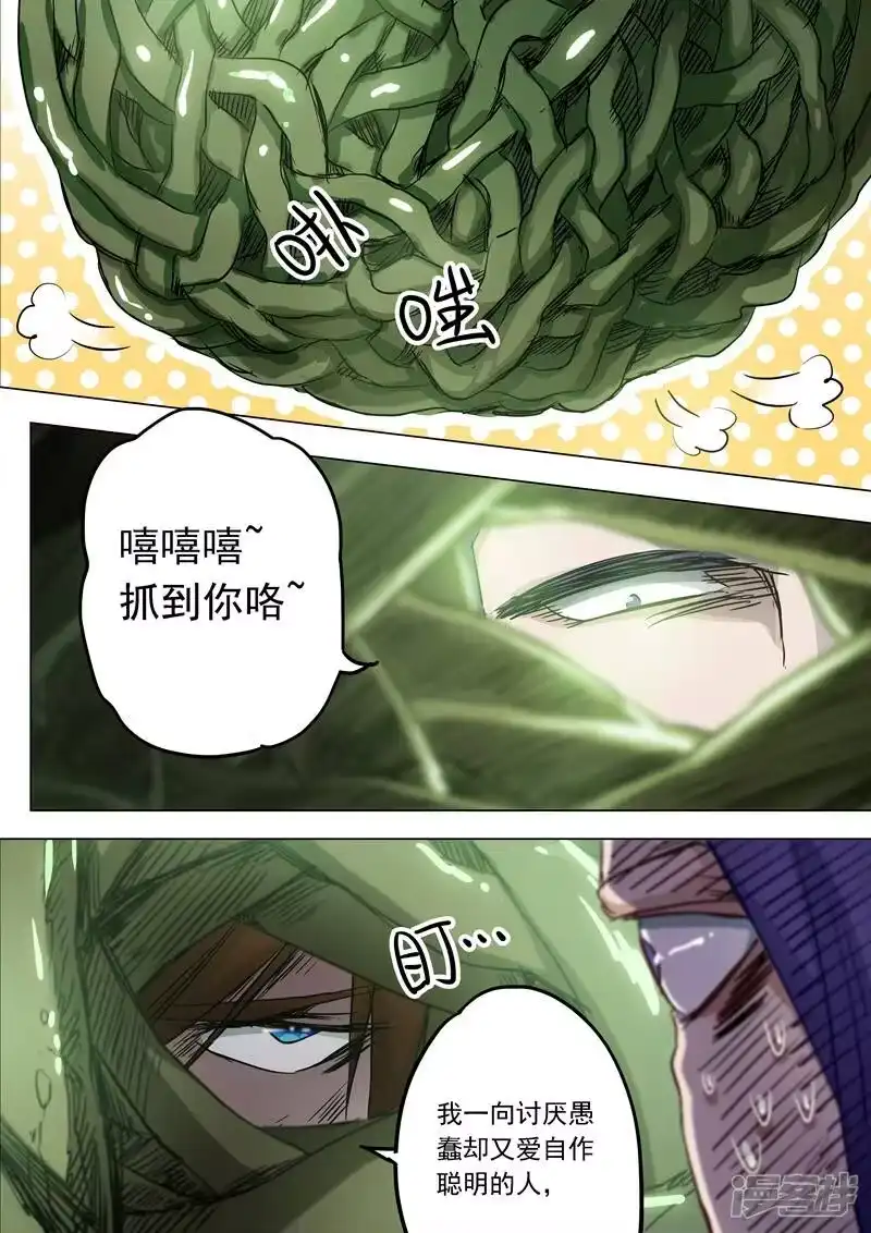 灵剑尊_h 第152话 挨个教训 第1页