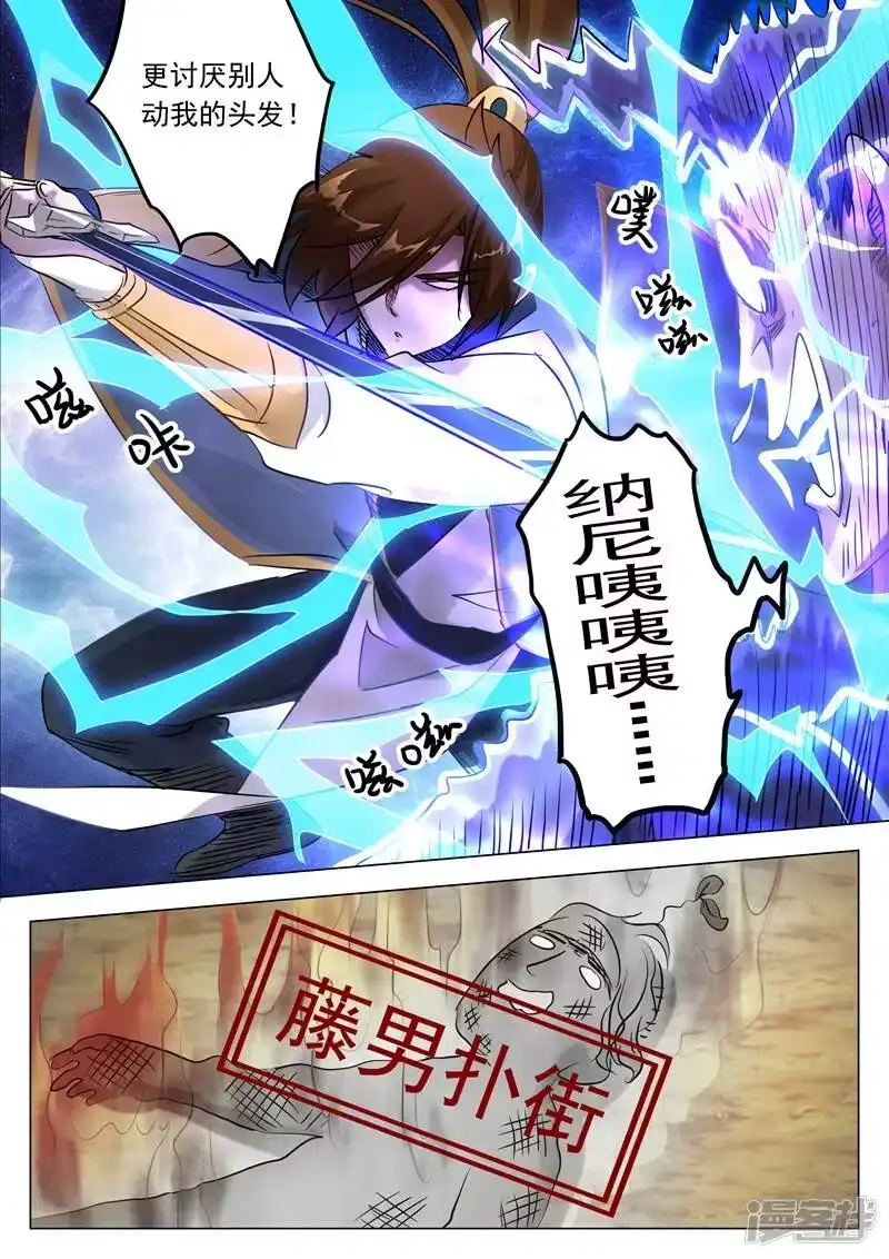 灵剑尊_h 第152话 挨个教训 第2页