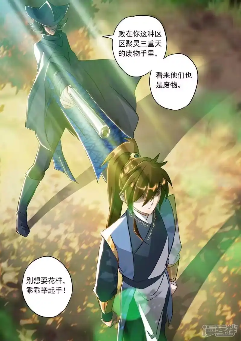 灵剑尊_h 第152话 挨个教训 第8页