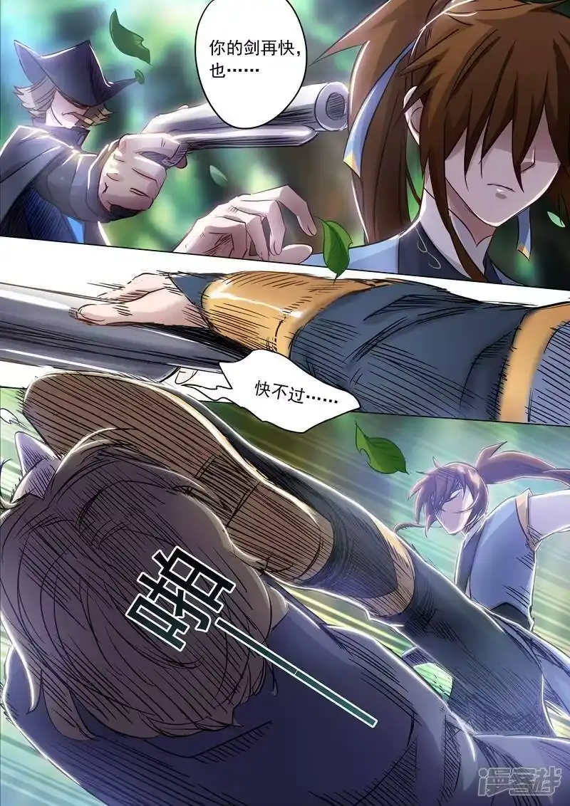 灵剑尊_h 第152话 挨个教训 第9页
