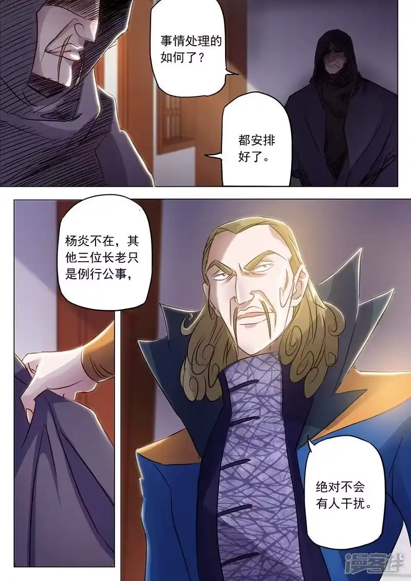 灵剑尊_h 第153话 阴谋和计划 第1页