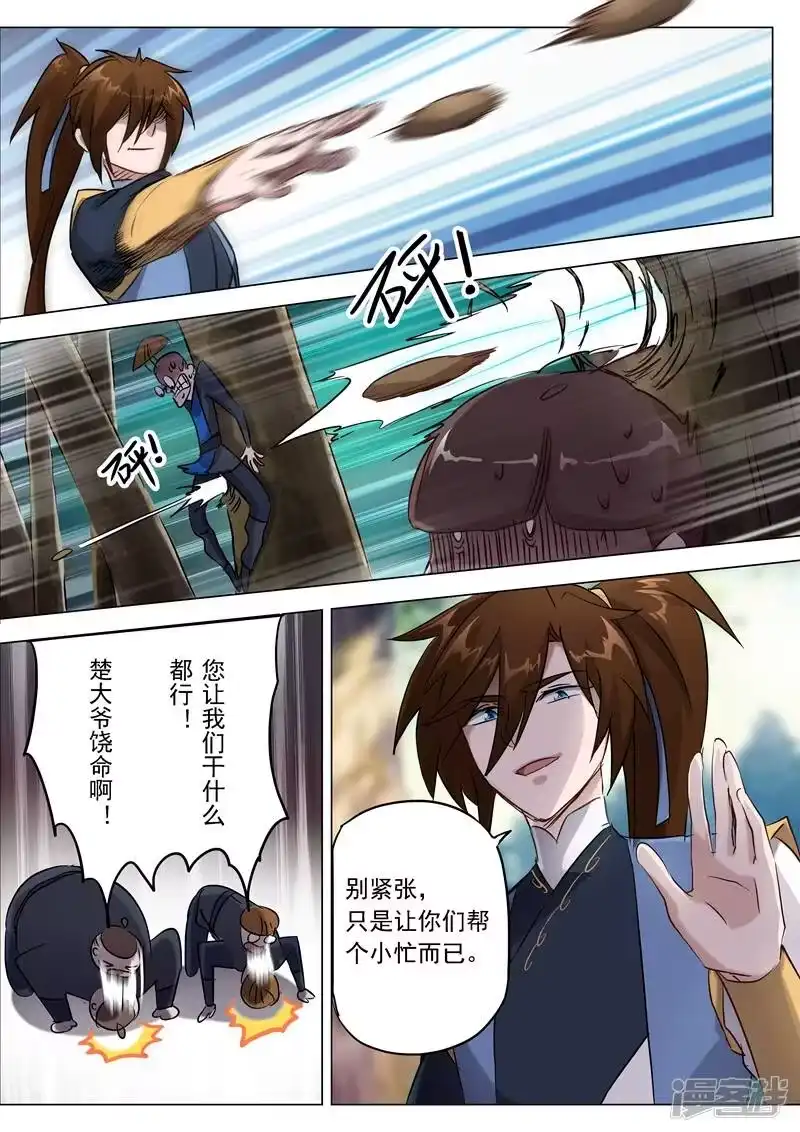 灵剑尊_h 第153话 阴谋和计划 第10页