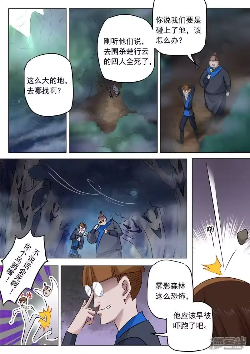 灵剑尊_h 第153话 阴谋和计划 第7页