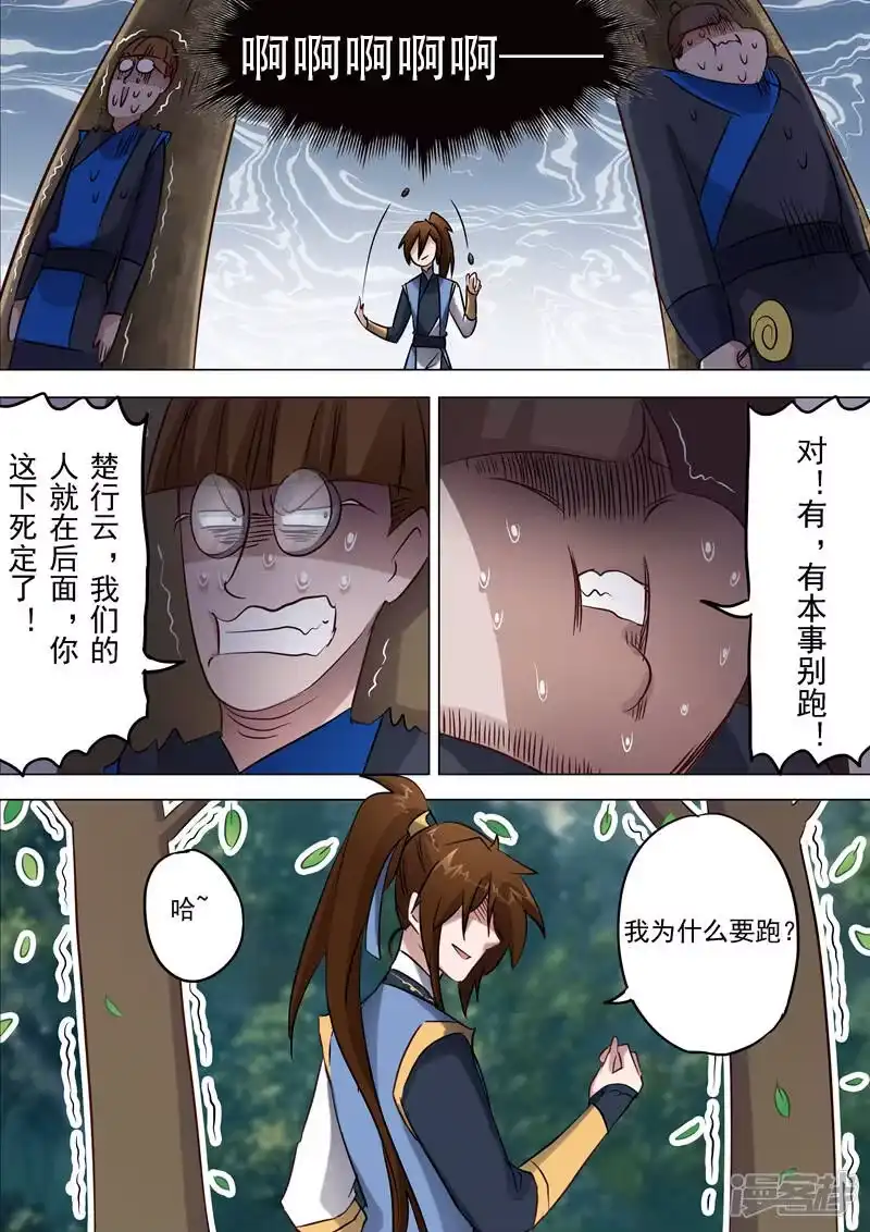 灵剑尊_h 第153话 阴谋和计划 第9页