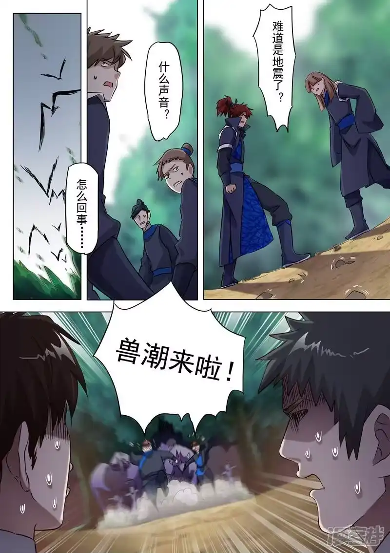 灵剑尊_h 第154话 来得早不如来得巧！ 第2页