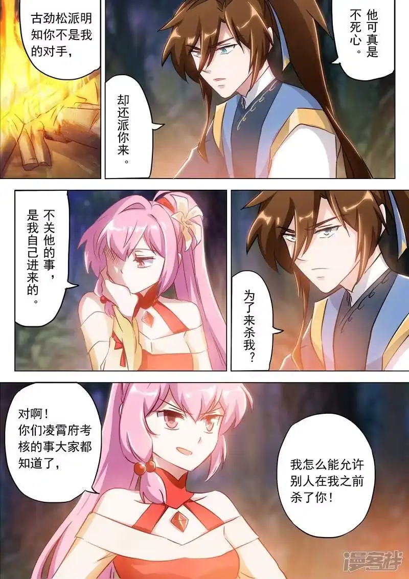 灵剑尊_h 第155话 三条鱼和一个主意 第1页