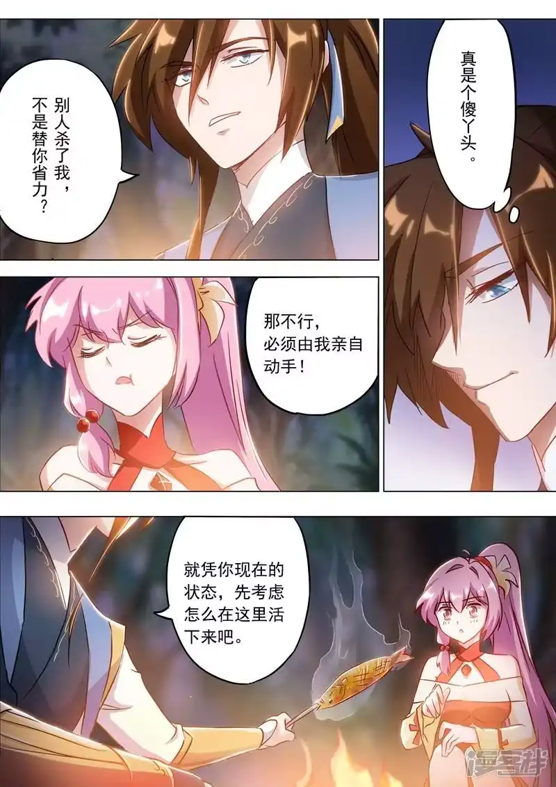 灵剑尊_h 第155话 三条鱼和一个主意 第2页