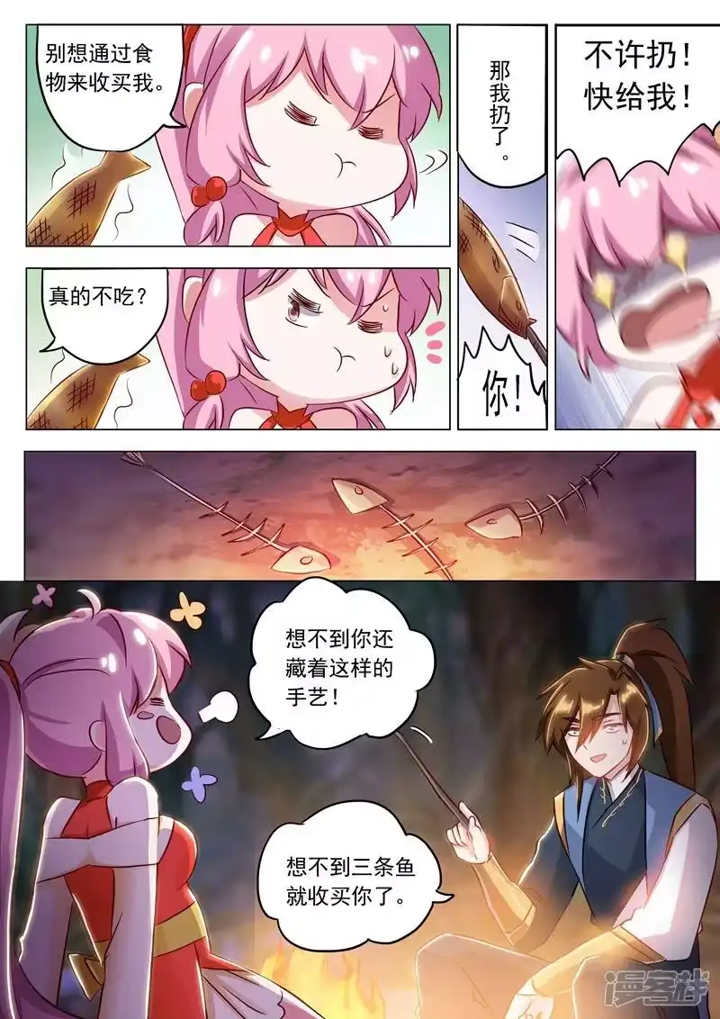灵剑尊_h 第155话 三条鱼和一个主意 第3页