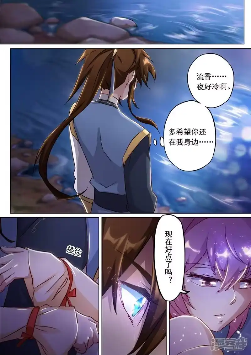 灵剑尊_h 第155话 三条鱼和一个主意 第6页