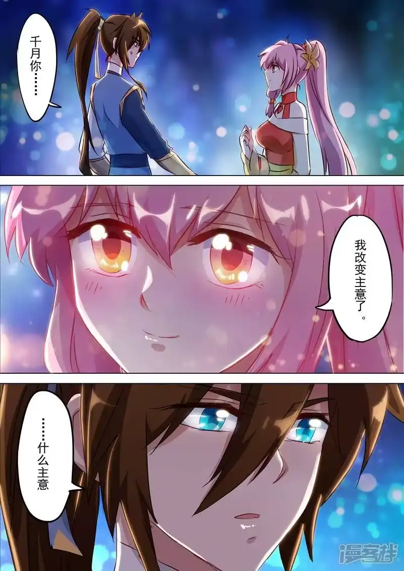 灵剑尊_h 第155话 三条鱼和一个主意 第7页