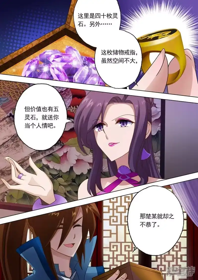 灵剑尊_h 第14话 联合百宝楼 第1页