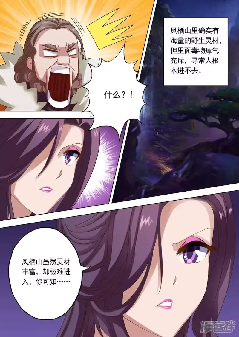 灵剑尊_h 第14话 联合百宝楼 第5页