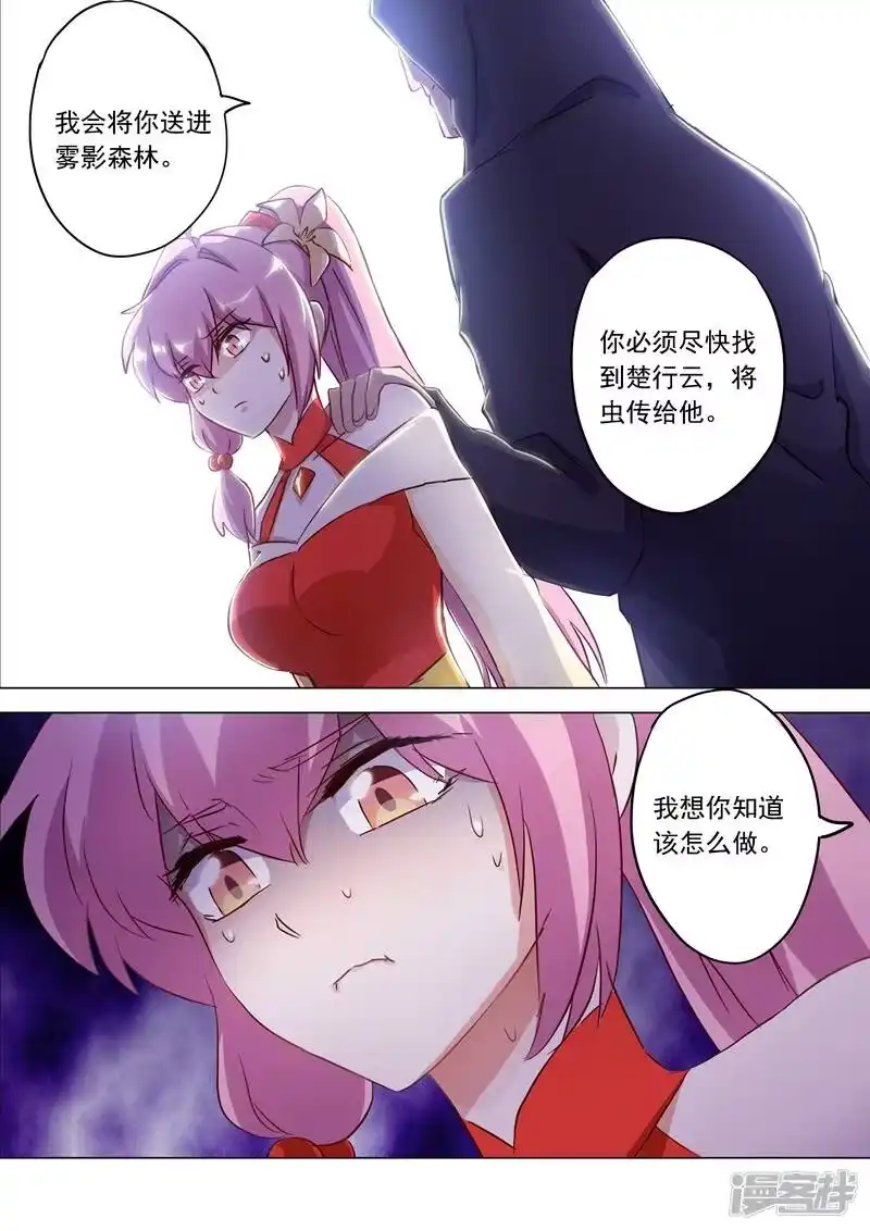 灵剑尊_h 第156话 阴谋与兴趣 第3页
