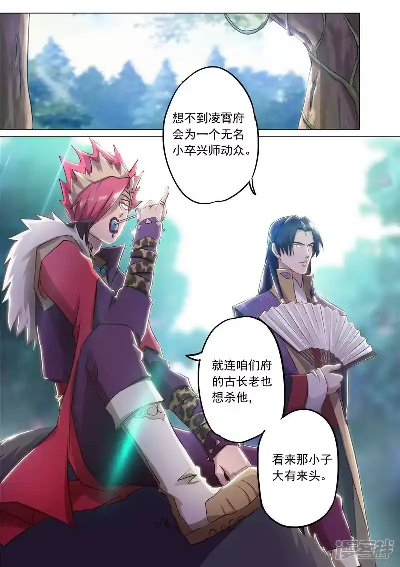 灵剑尊_h 第156话 阴谋与兴趣 第4页