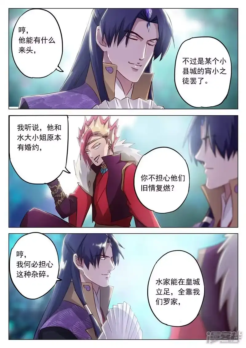 灵剑尊_h 第156话 阴谋与兴趣 第5页