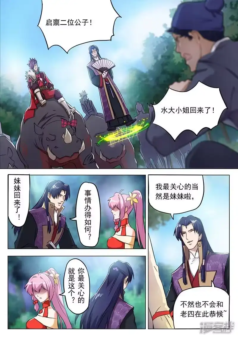 灵剑尊_h 第156话 阴谋与兴趣 第6页