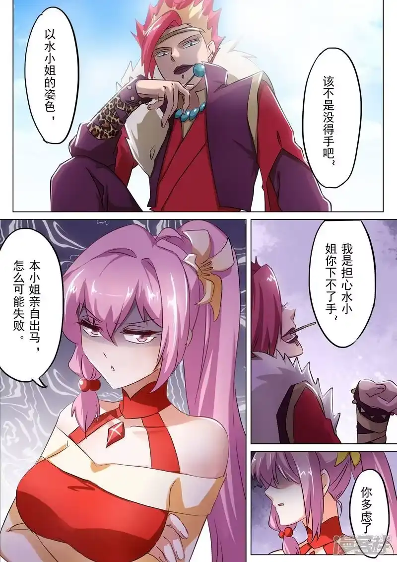 灵剑尊_h 第156话 阴谋与兴趣 第7页