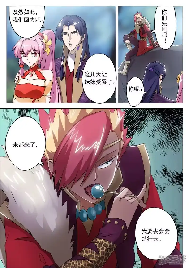 灵剑尊_h 第156话 阴谋与兴趣 第8页
