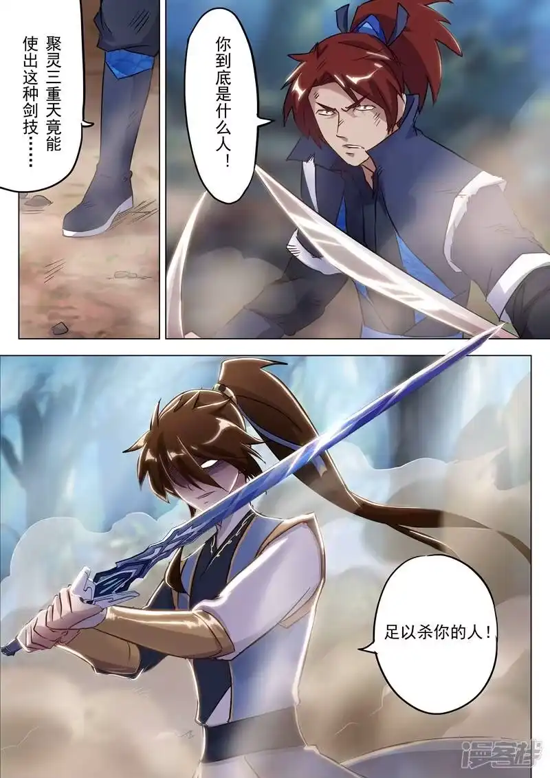灵剑尊_h 第157话 卑鄙无耻之徒 第11页