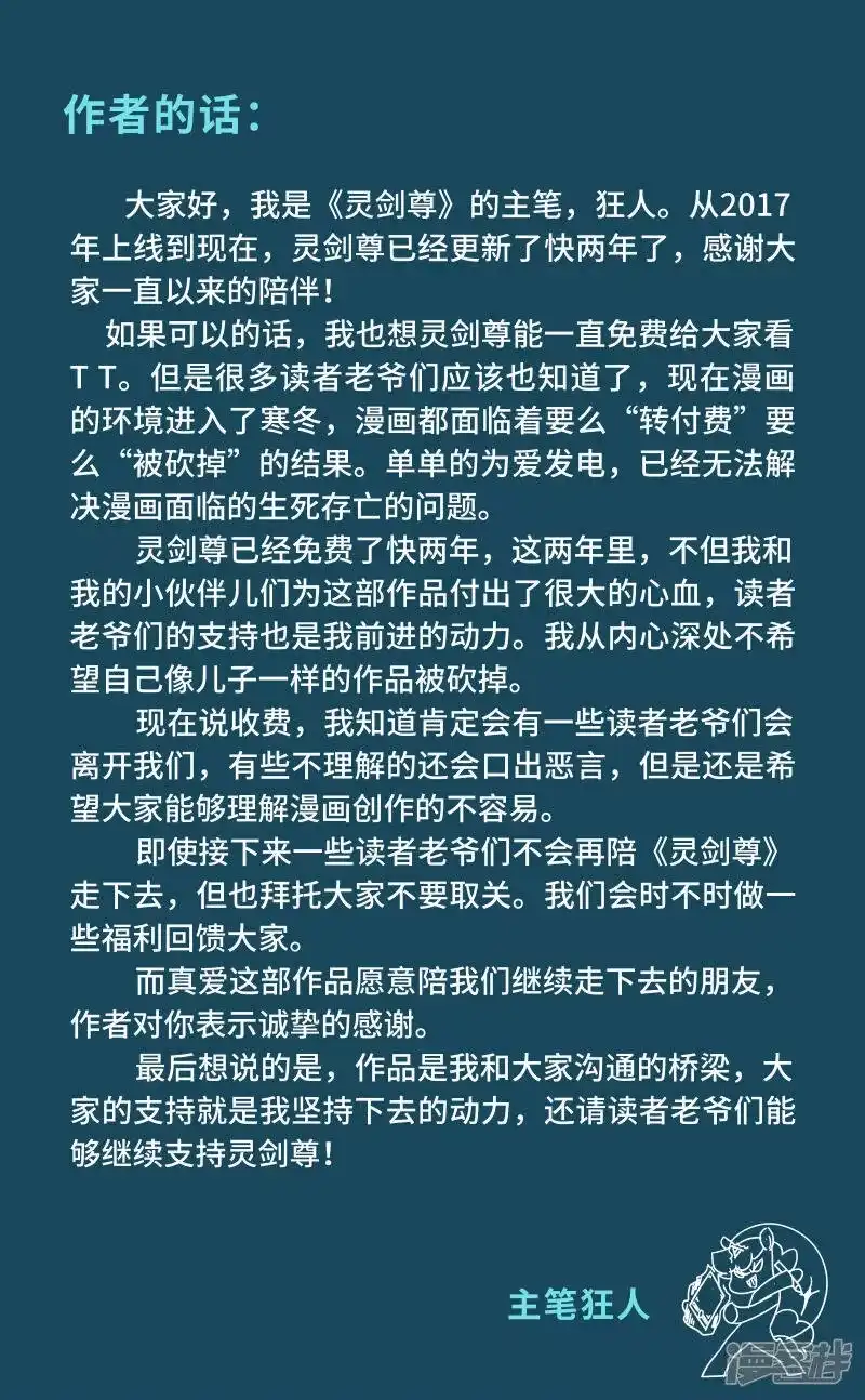 灵剑尊_h 第157话 卑鄙无耻之徒 第12页