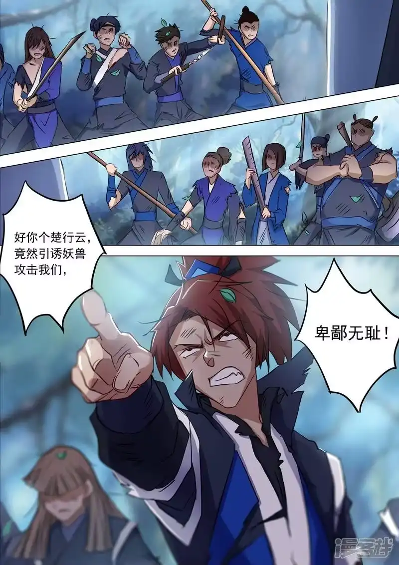 灵剑尊_h 第157话 卑鄙无耻之徒 第3页